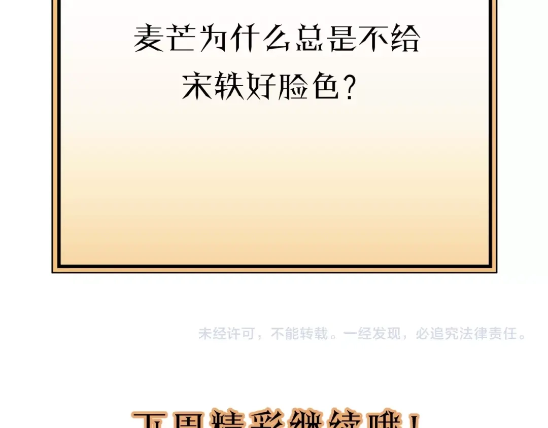《饲狼法则》第38话 臭男人就是嘴硬 第90页