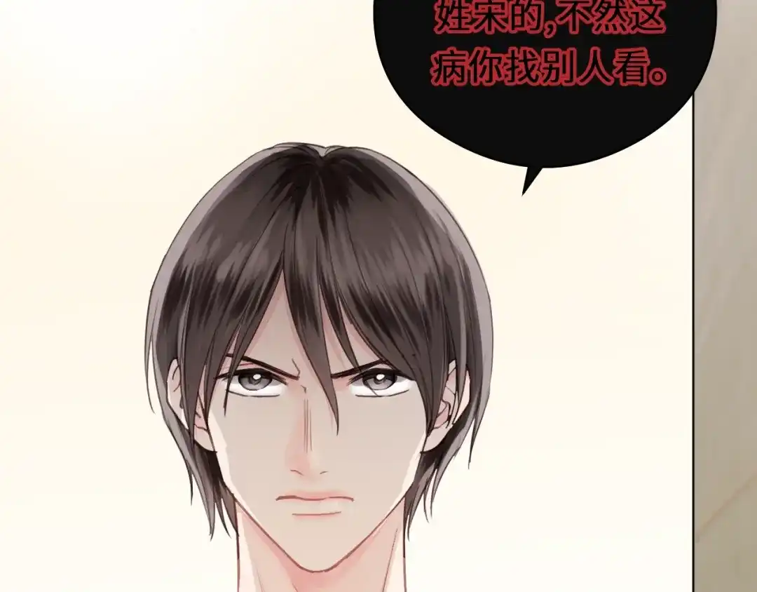 《饲狼法则》第38话 臭男人就是嘴硬 第29页