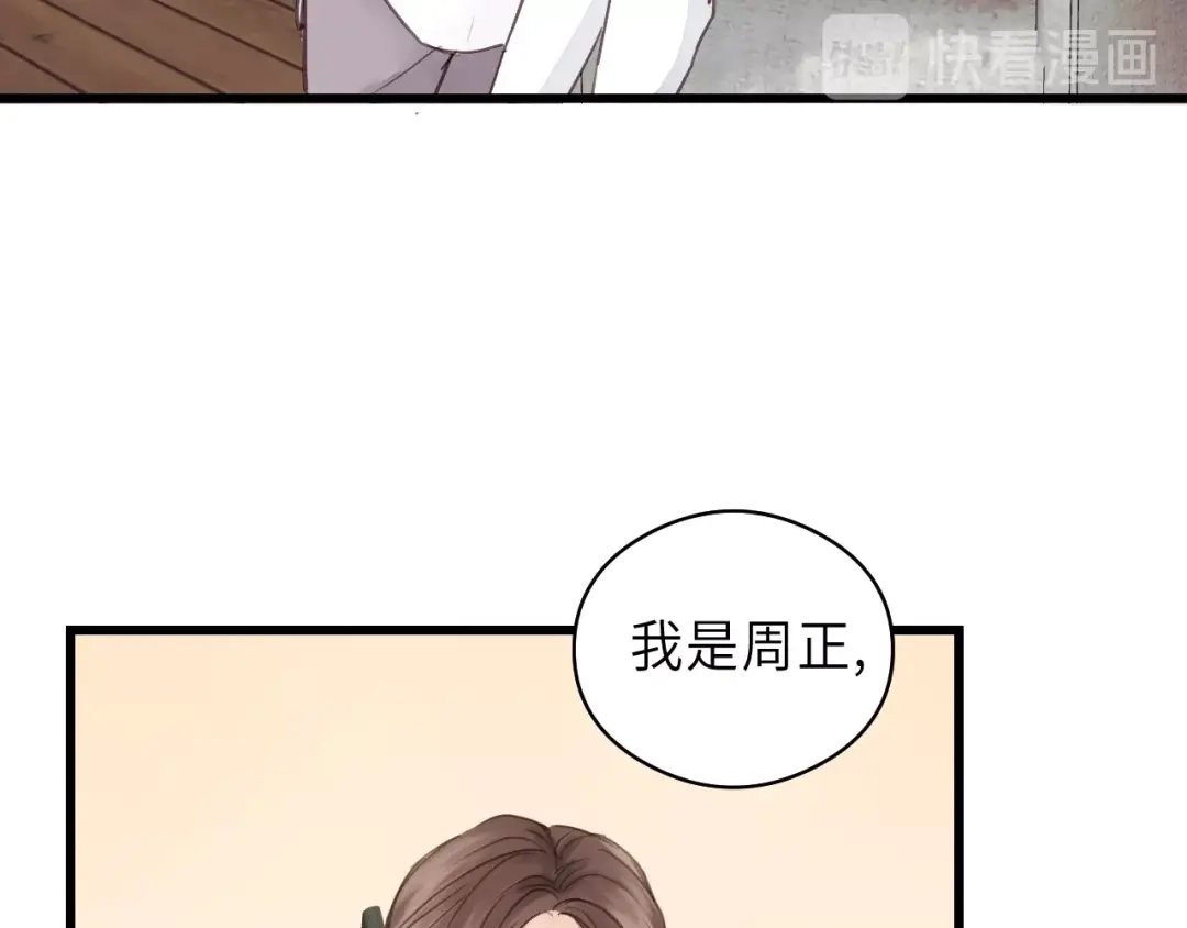 《饲狼法则》第38话 臭男人就是嘴硬 第14页