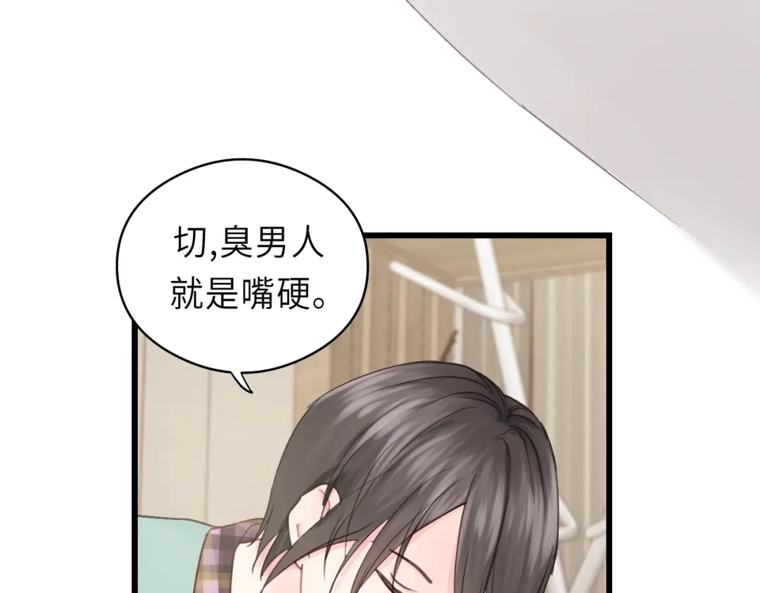 《饲狼法则》第38话 臭男人就是嘴硬 第64页