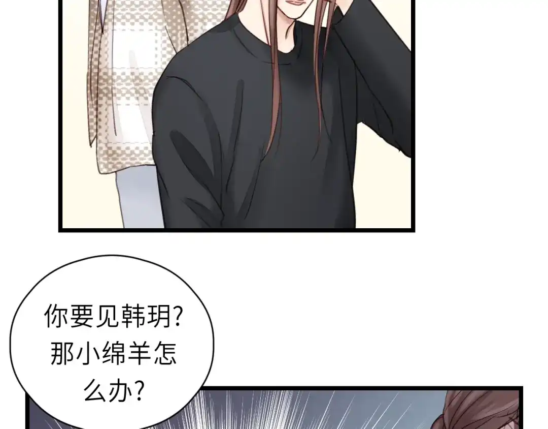 《饲狼法则》第39话 怎么了？还疼？ 第81页