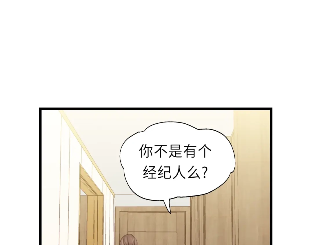 《饲狼法则》第39话 怎么了？还疼？ 第54页