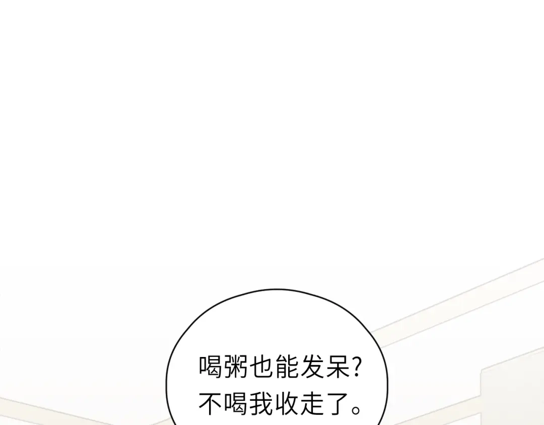 《饲狼法则》第39话 怎么了？还疼？ 第12页