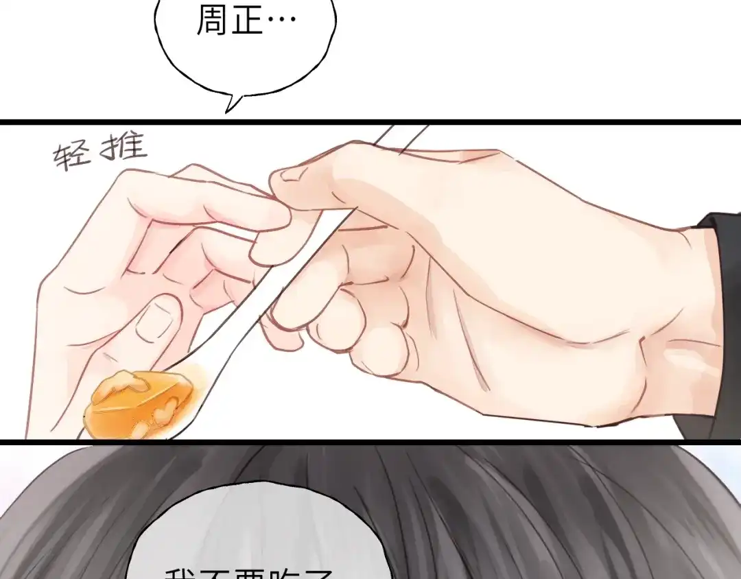 《饲狼法则》第39话 怎么了？还疼？ 第29页