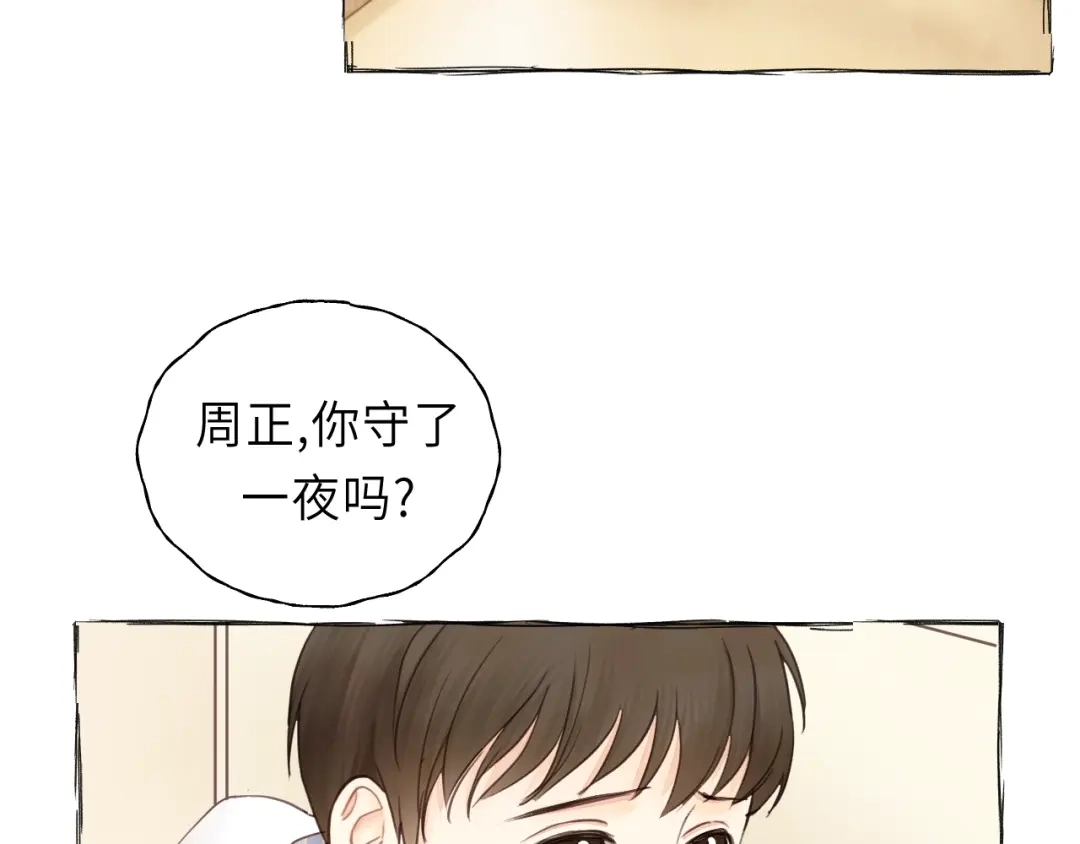 《饲狼法则》第39话 怎么了？还疼？ 第5页