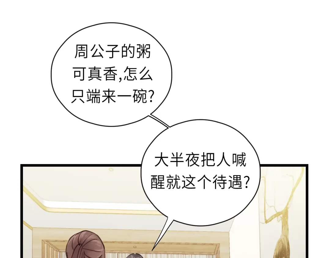 《饲狼法则》第39话 怎么了？还疼？ 第24页