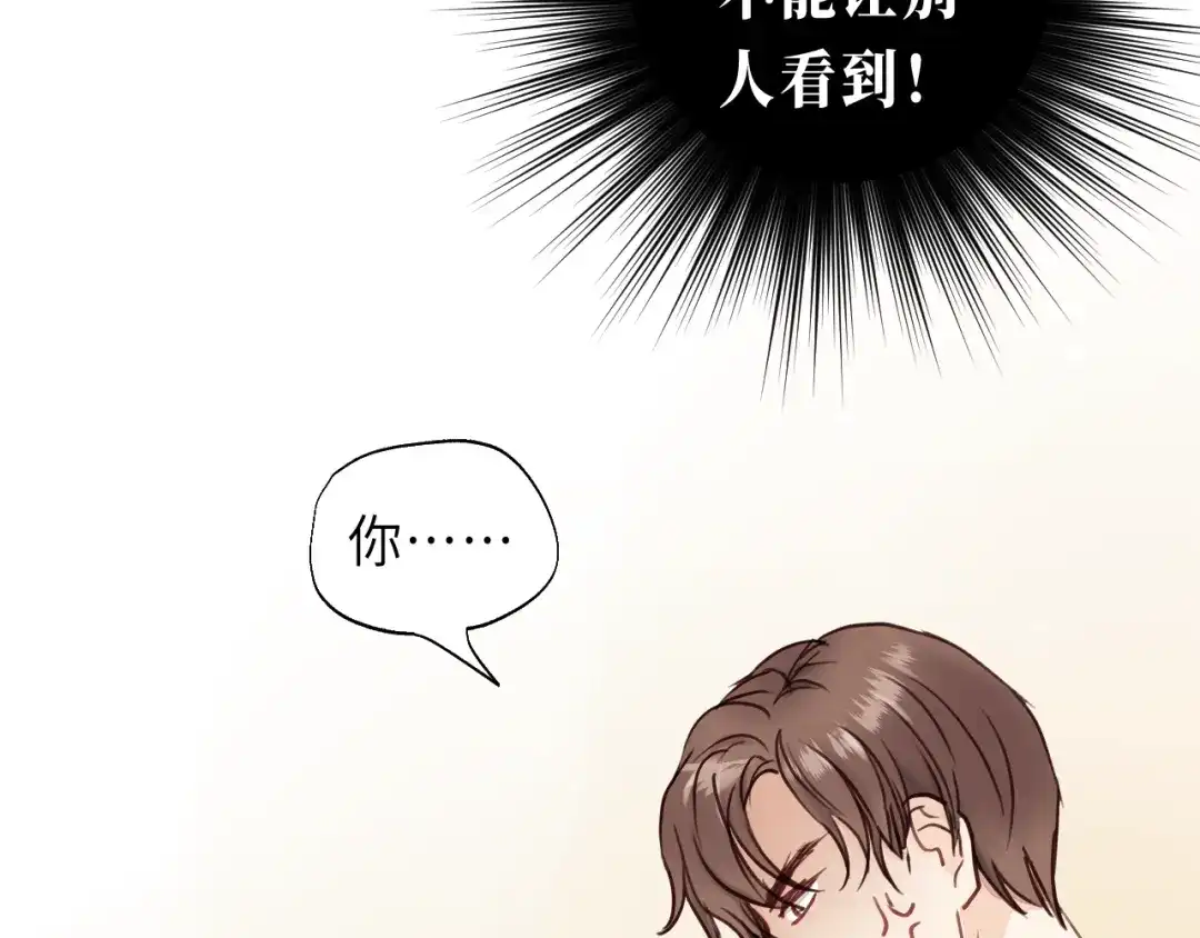 《饲狼法则》第4话 好久不见小可爱~ 第70页