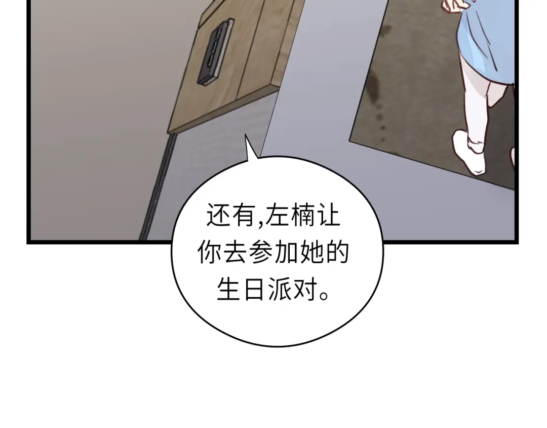 《饲狼法则》第4话 好久不见小可爱~ 第79页