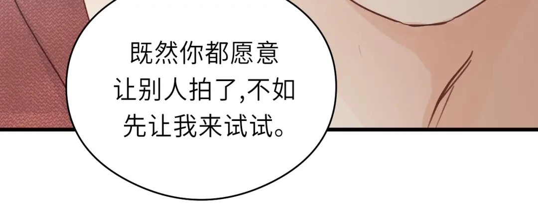 《饲狼法则》第4话 好久不见小可爱~ 第48页