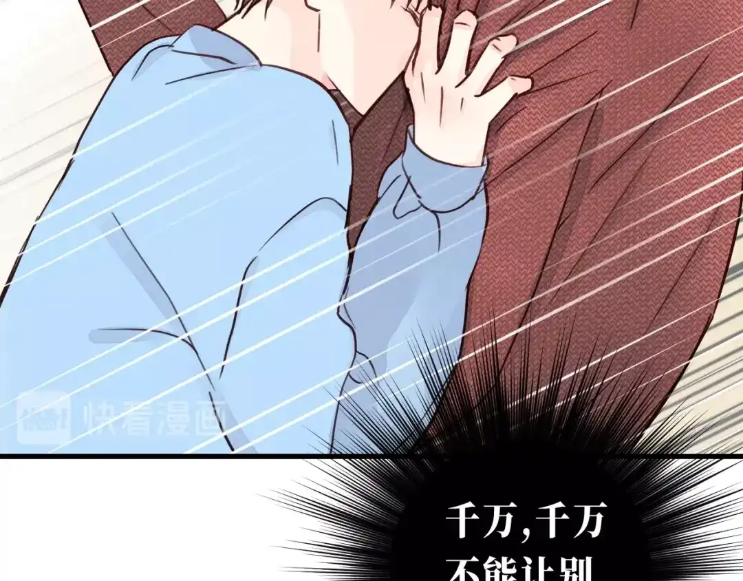 《饲狼法则》第4话 好久不见小可爱~ 第69页