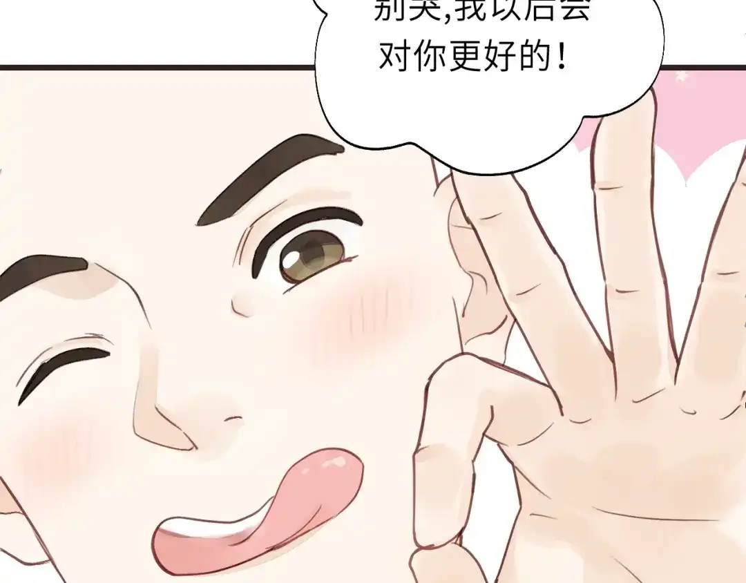 《饲狼法则》第4话 好久不见小可爱~ 第6页