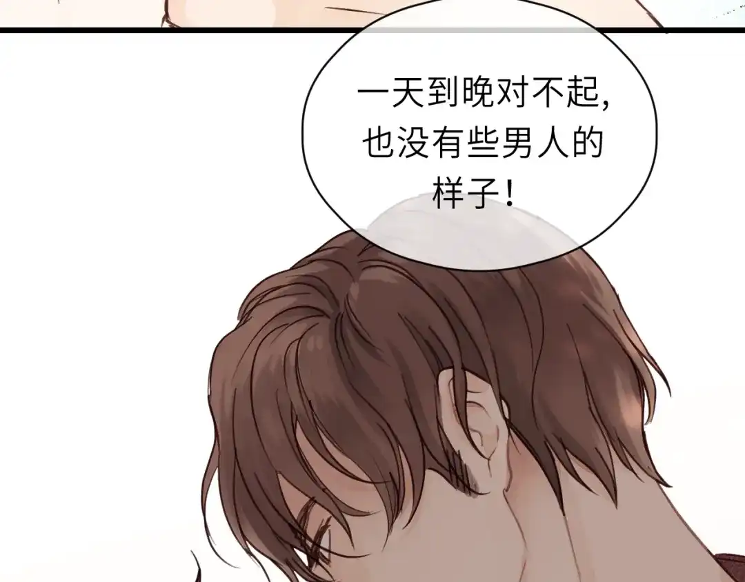 《饲狼法则》第4话 好久不见小可爱~ 第39页
