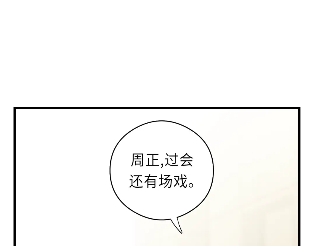 《饲狼法则》第4话 好久不见小可爱~ 第26页