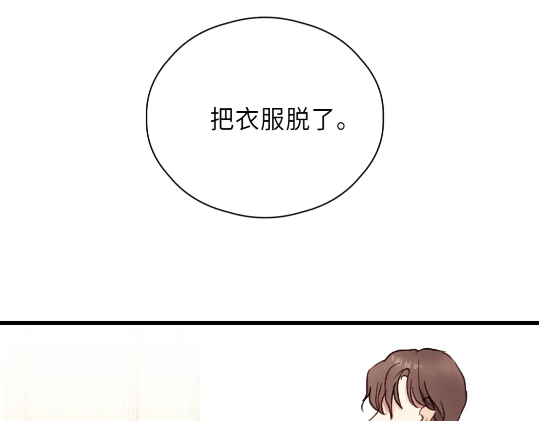 《饲狼法则》第4话 好久不见小可爱~ 第55页