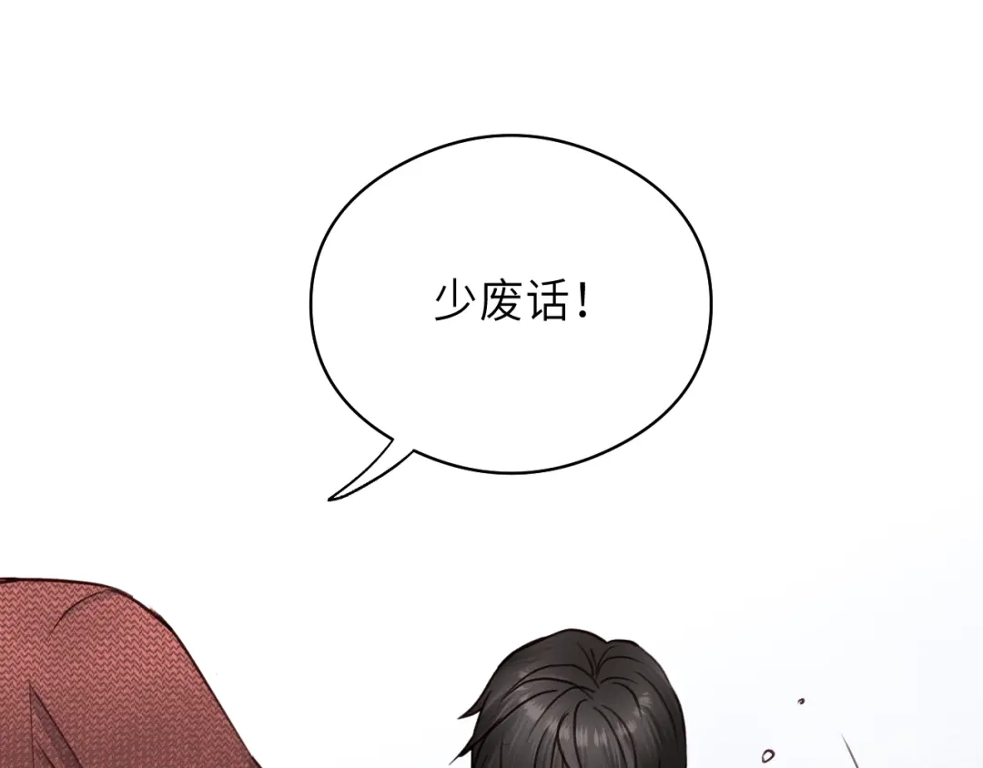 《饲狼法则》第4话 好久不见小可爱~ 第101页