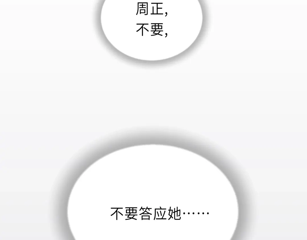 《饲狼法则》第4话 好久不见小可爱~ 第84页