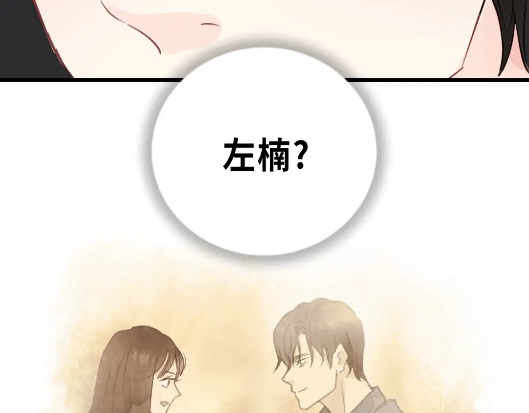 《饲狼法则》第4话 好久不见小可爱~ 第81页