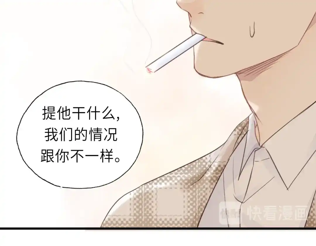 《饲狼法则》第40话 被亲了! 第16页