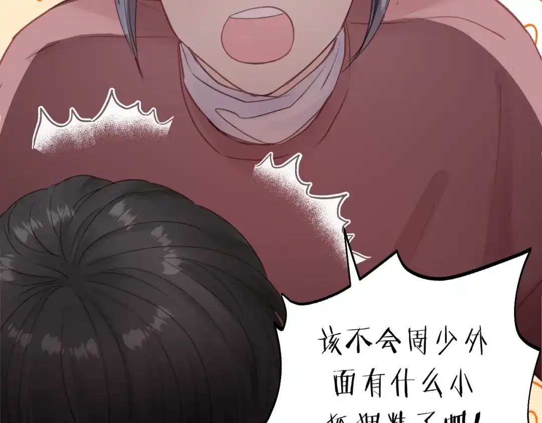 《饲狼法则》第40话 被亲了! 第44页