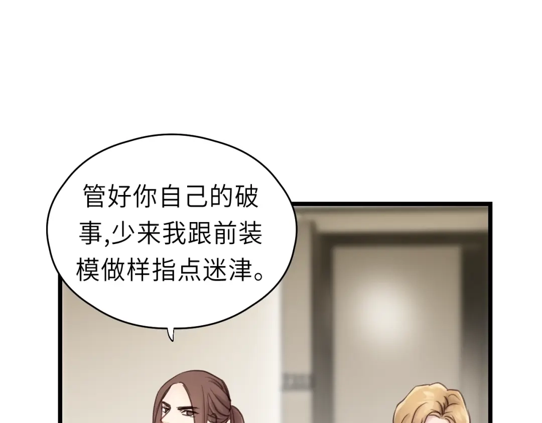 《饲狼法则》第40话 被亲了! 第18页