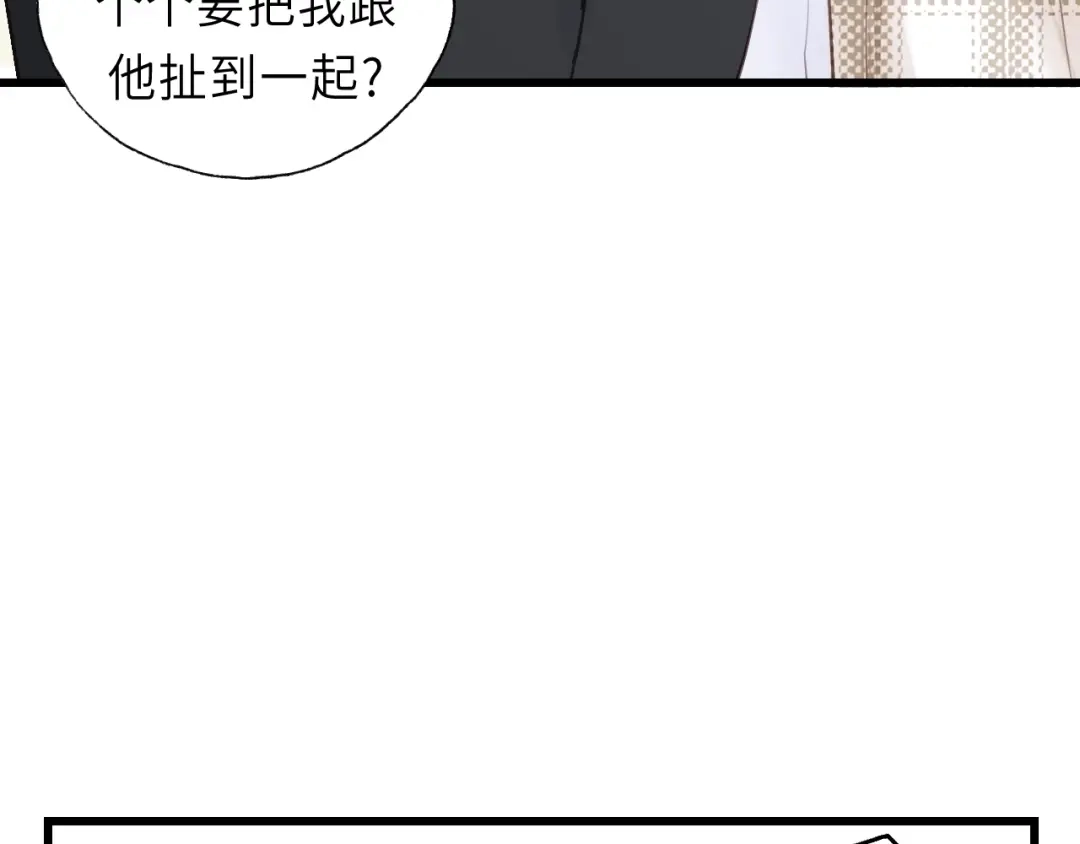 《饲狼法则》第40话 被亲了! 第5页