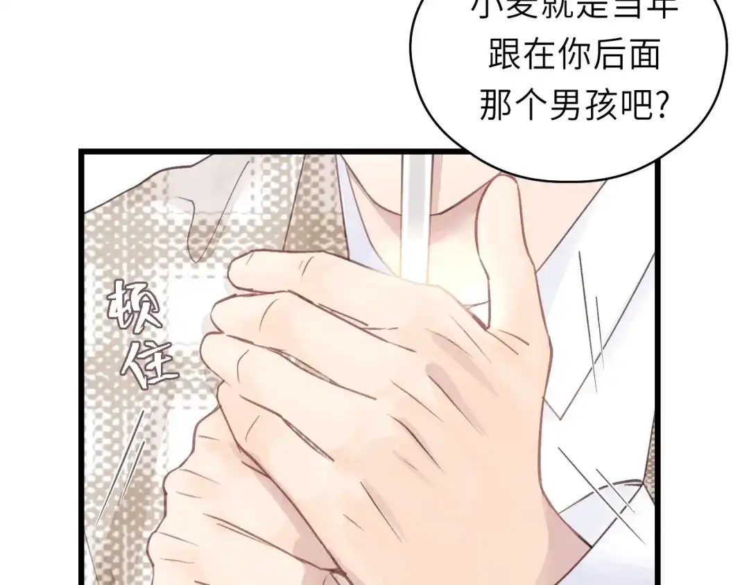 《饲狼法则》第40话 被亲了! 第12页