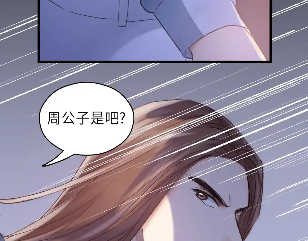 《饲狼法则》第41话 他是谁？ 第75页