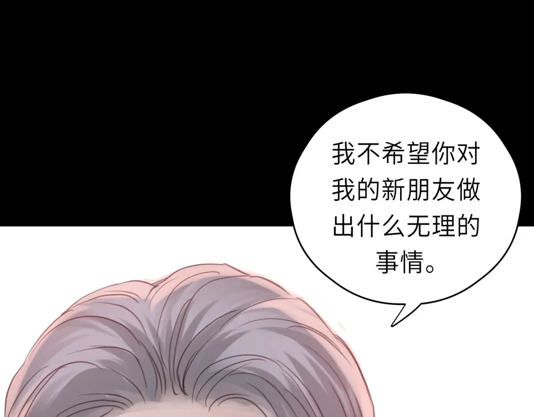 《饲狼法则》第41话 他是谁？ 第83页