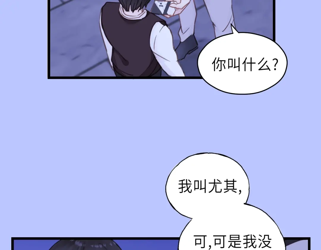 《饲狼法则》第41话 他是谁？ 第46页