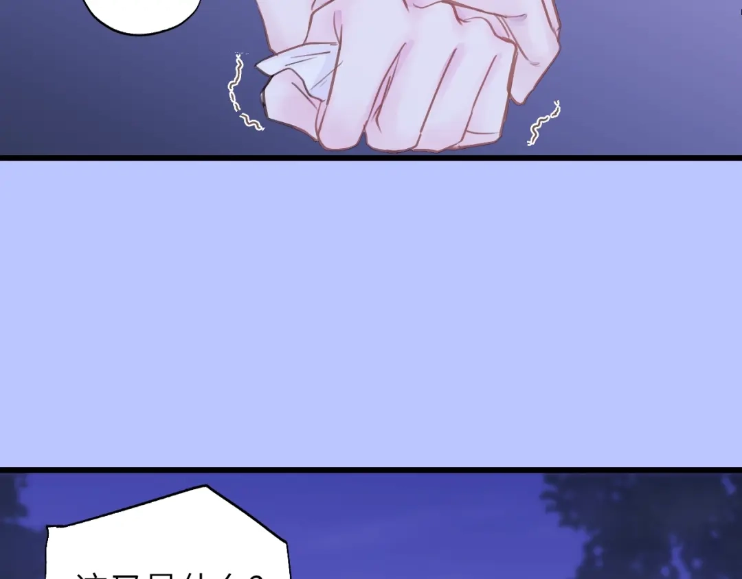《饲狼法则》第41话 他是谁？ 第67页