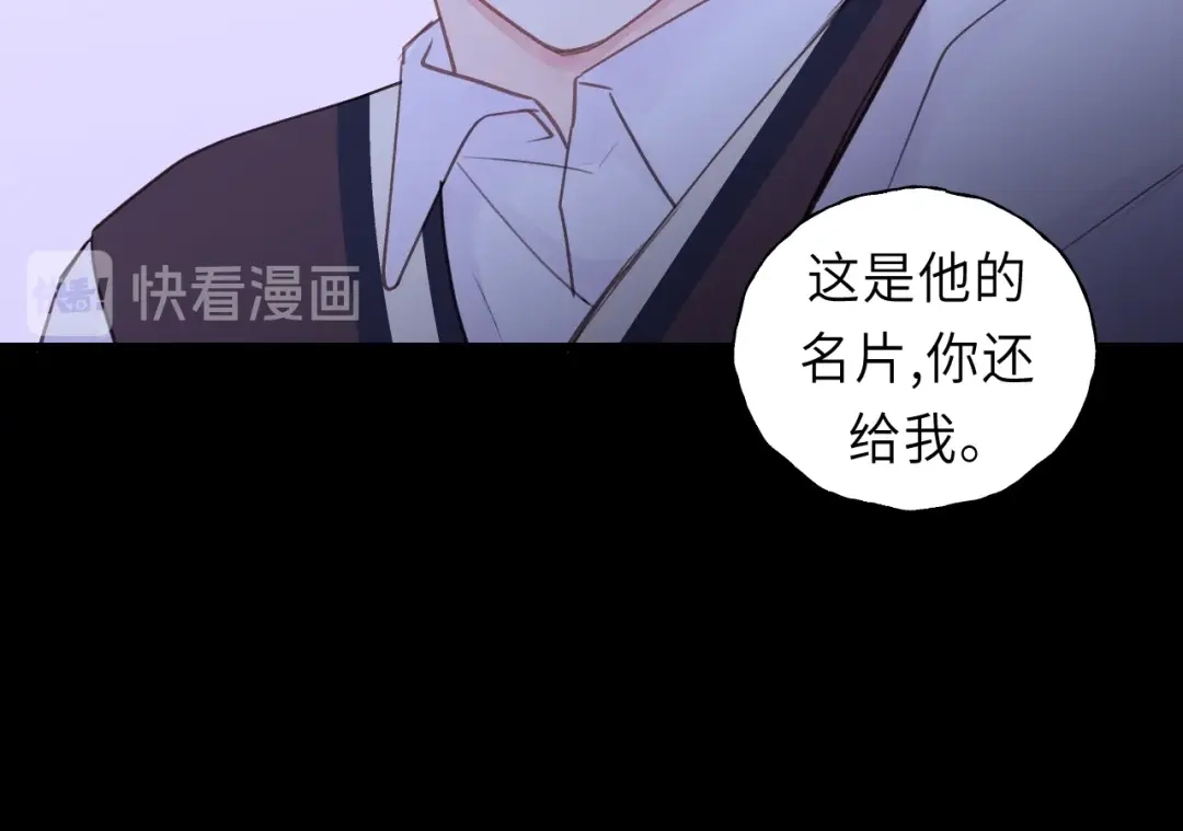 《饲狼法则》第41话 他是谁？ 第71页
