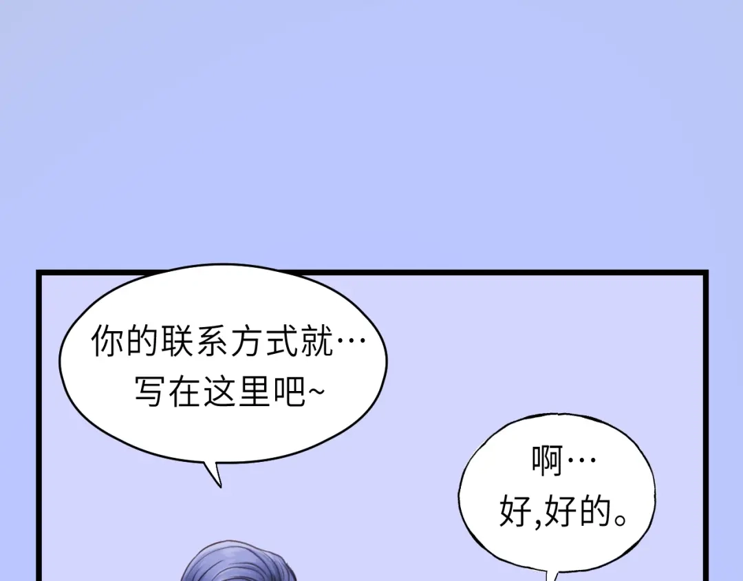 《饲狼法则》第41话 他是谁？ 第50页