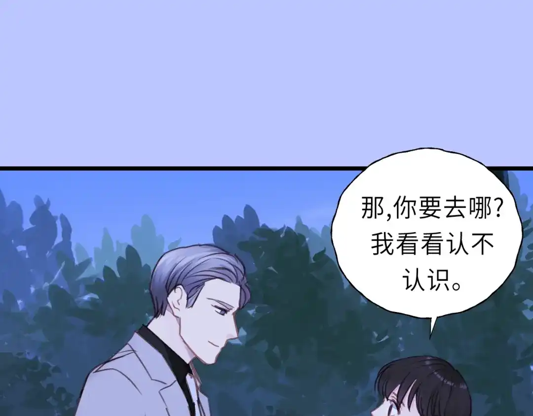 《饲狼法则》第41话 他是谁？ 第36页