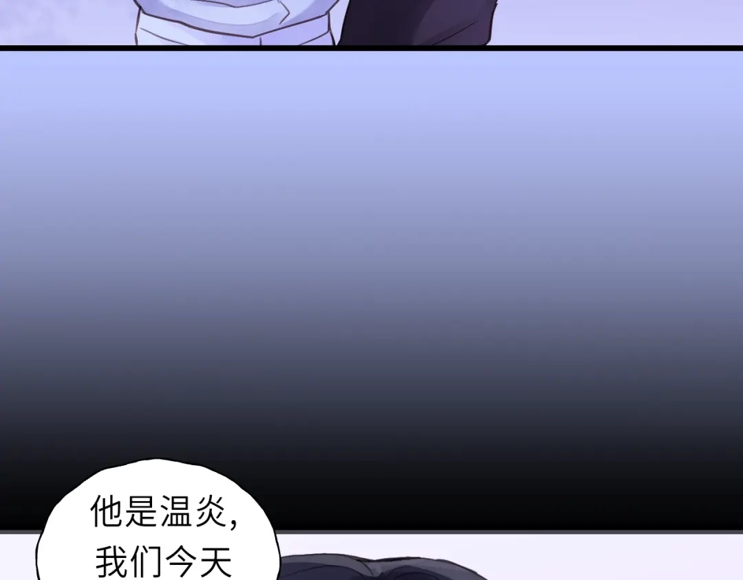 《饲狼法则》第41话 他是谁？ 第69页