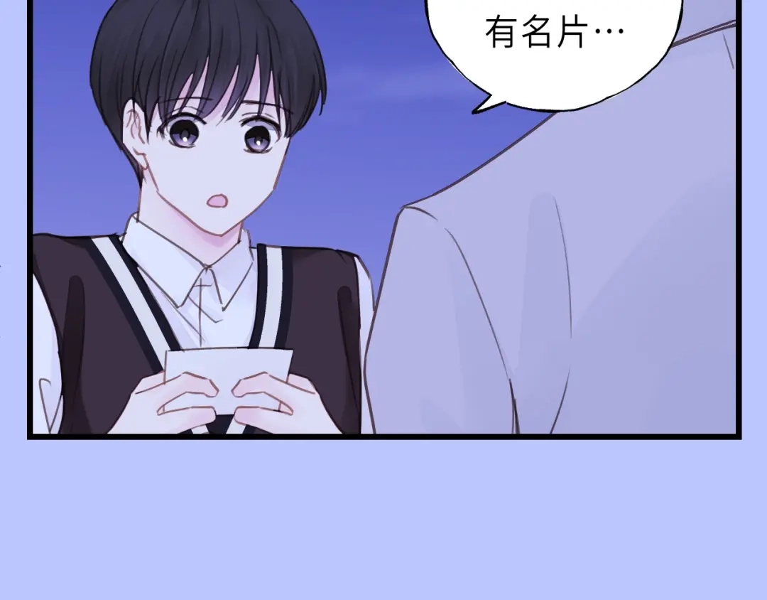 《饲狼法则》第41话 他是谁？ 第47页