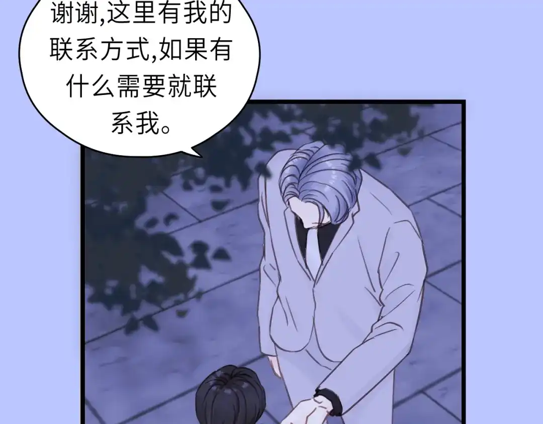 《饲狼法则》第41话 他是谁？ 第45页