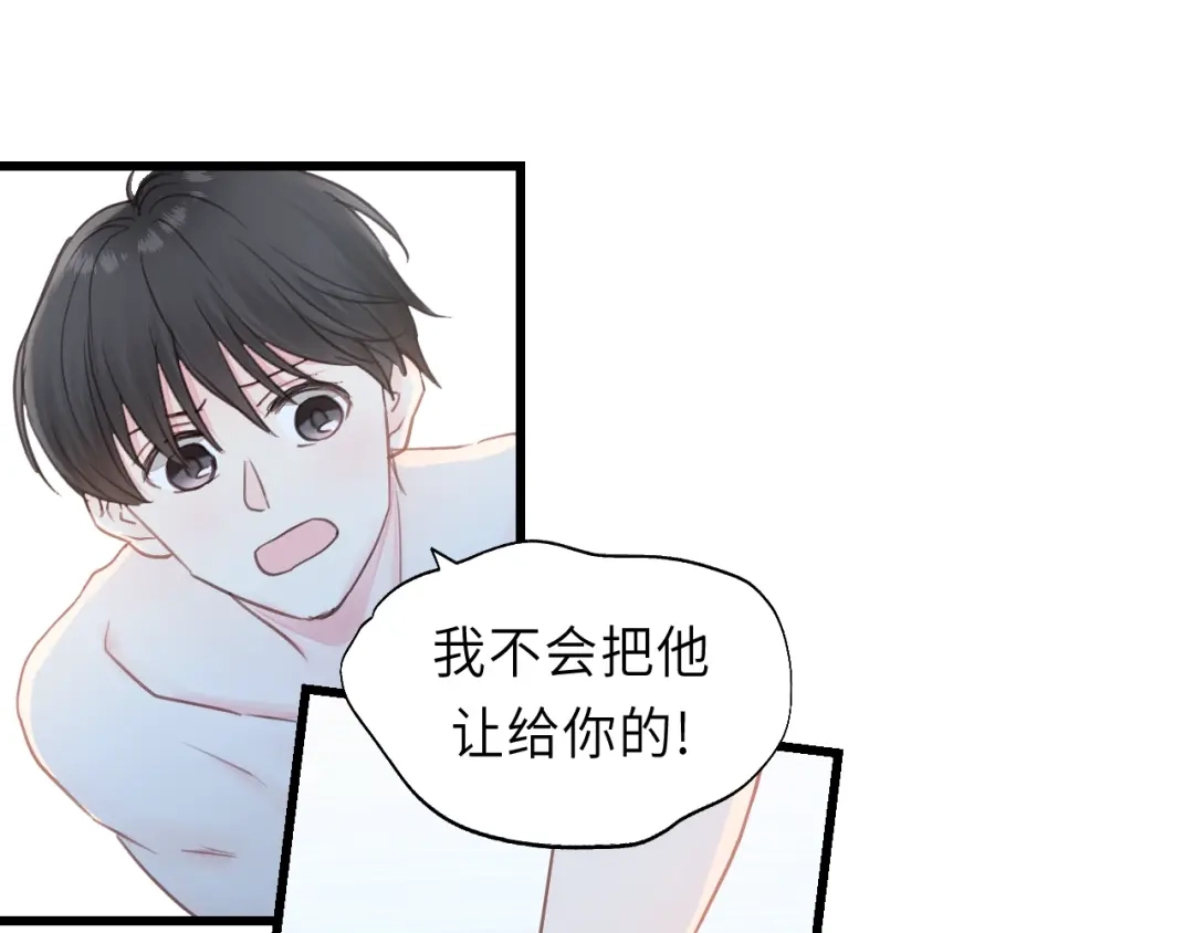 《饲狼法则》第42话 对不起，给你添麻烦了 第98页