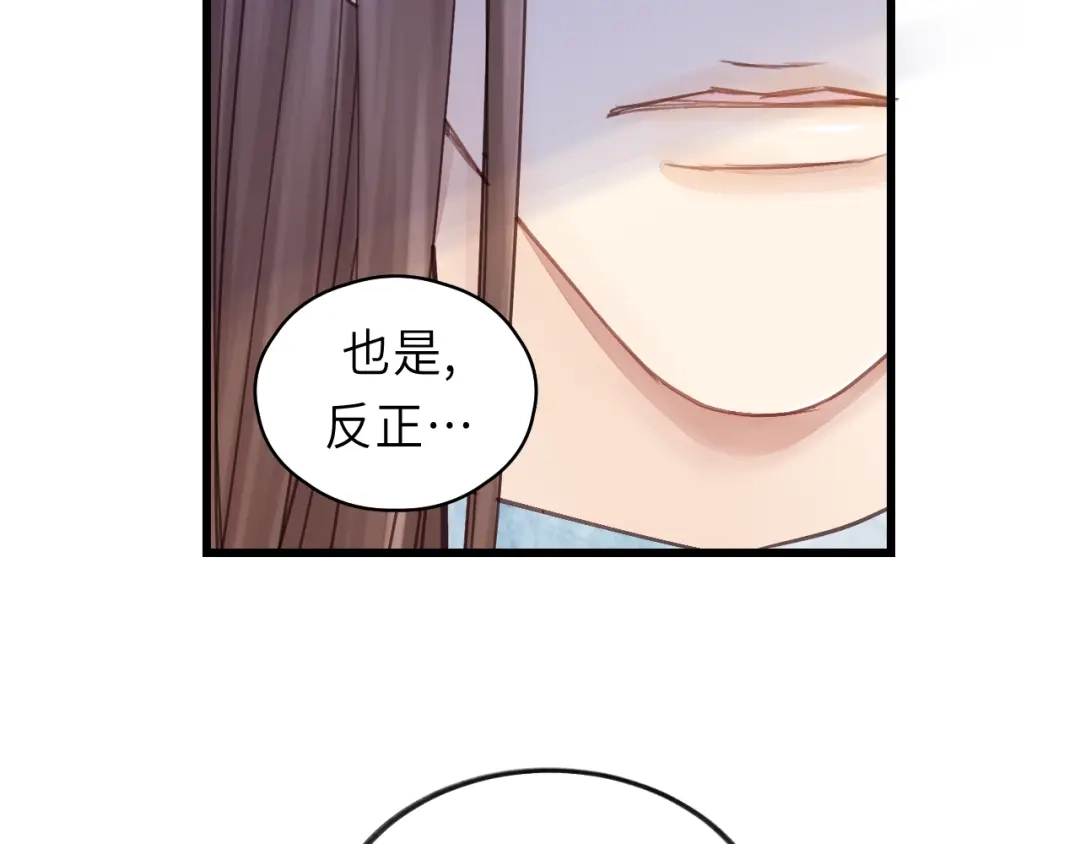 《饲狼法则》第42话 对不起，给你添麻烦了 第22页