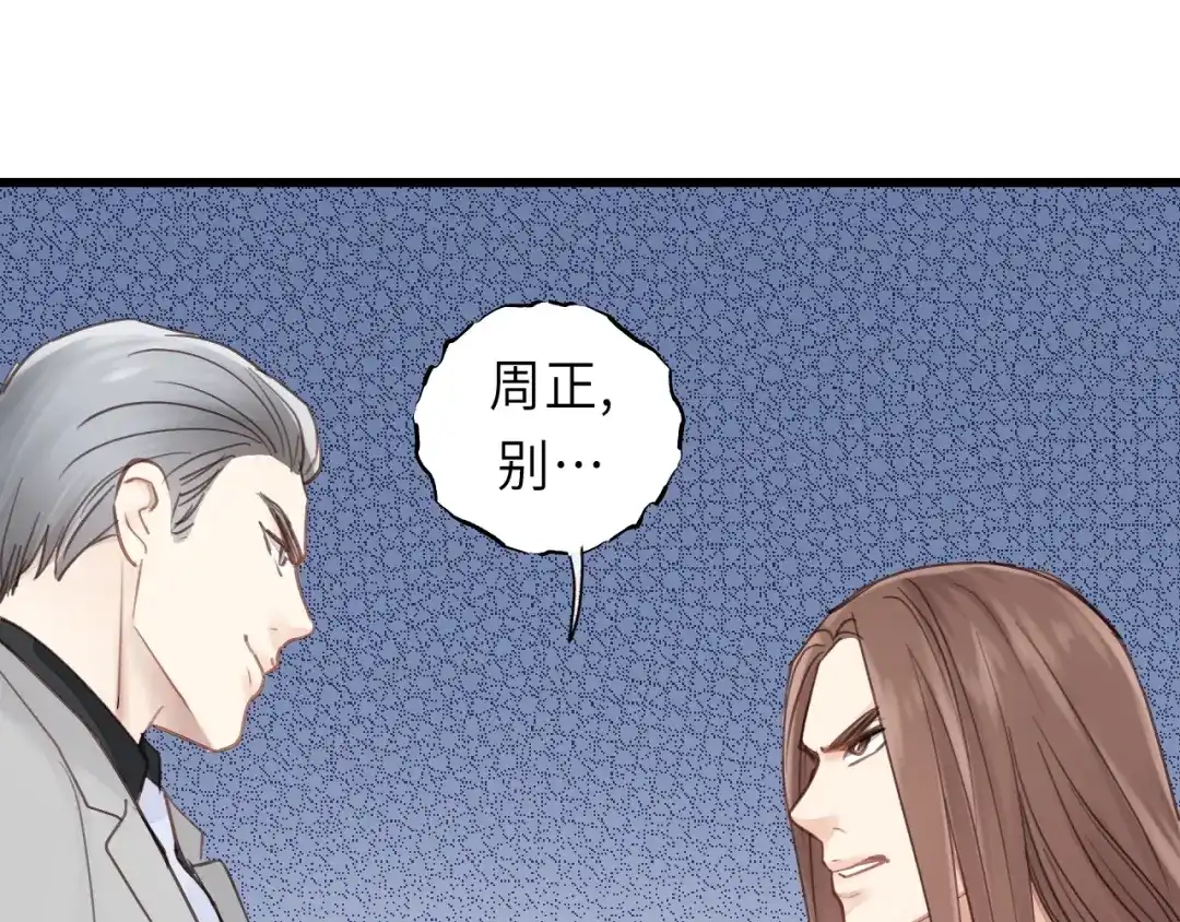《饲狼法则》第42话 对不起，给你添麻烦了 第3页