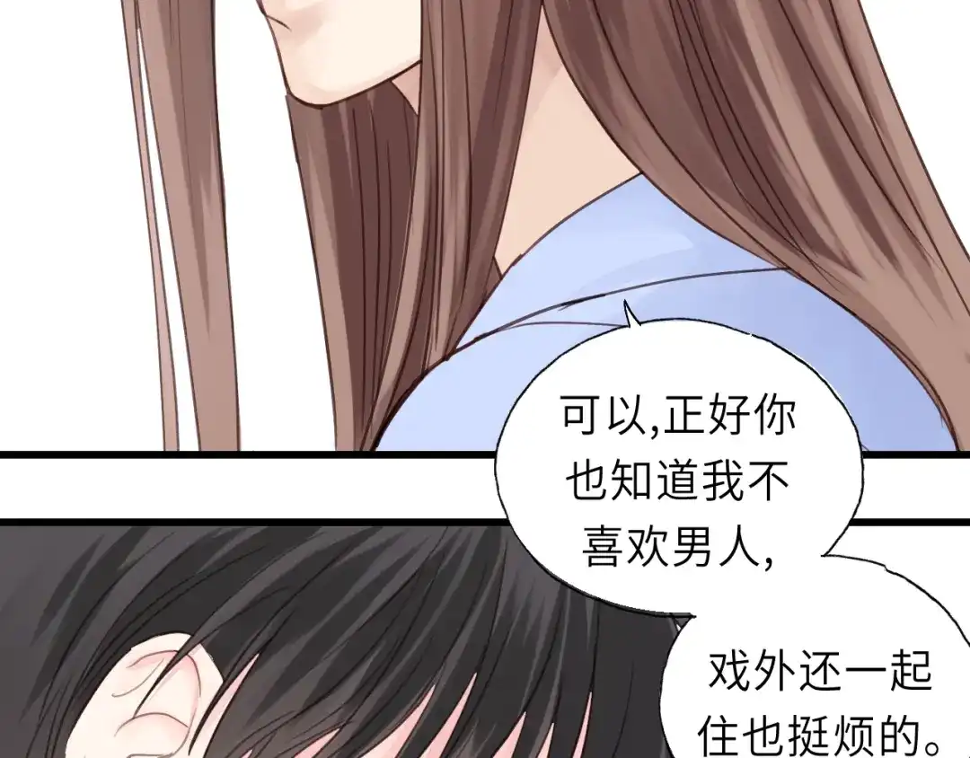 《饲狼法则》第42话 对不起，给你添麻烦了 第70页