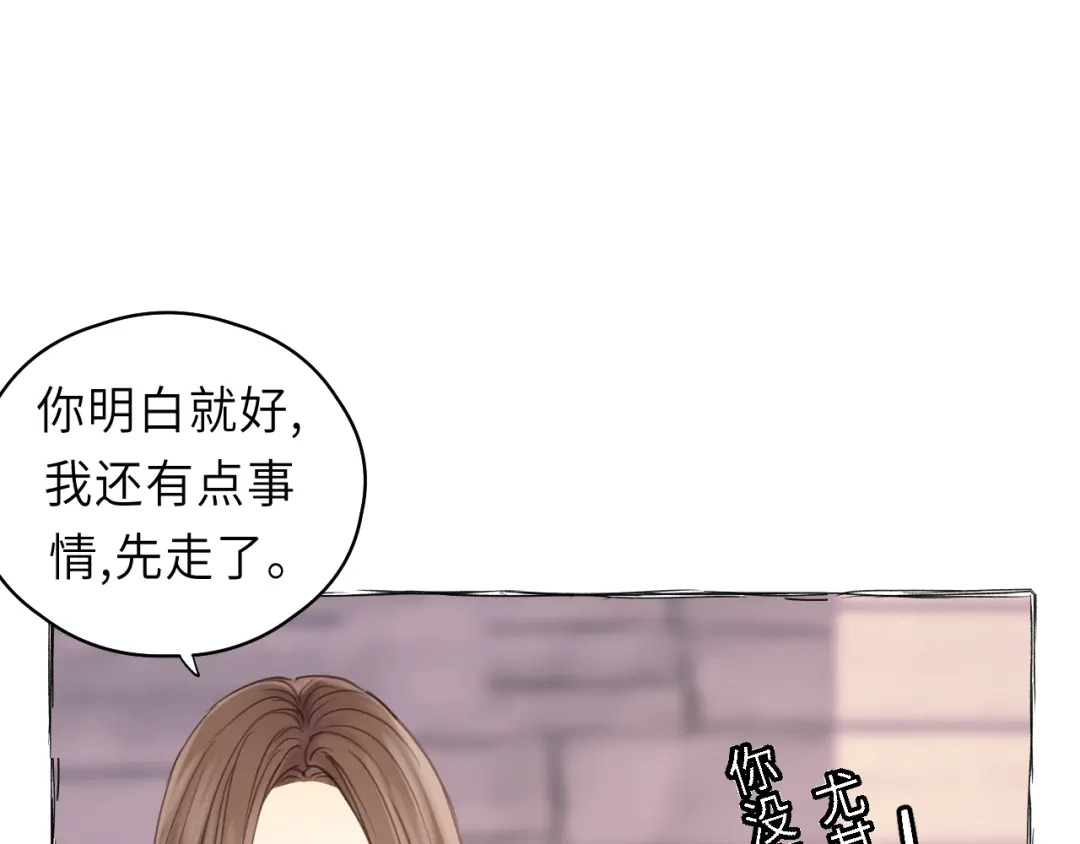《饲狼法则》第42话 对不起，给你添麻烦了 第36页