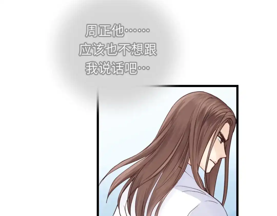 《饲狼法则》第42话 对不起，给你添麻烦了 第88页
