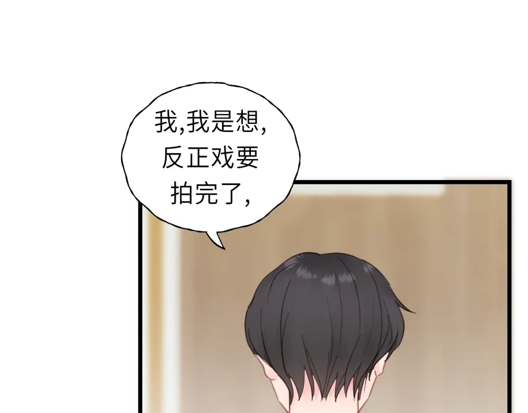 《饲狼法则》第42话 对不起，给你添麻烦了 第66页