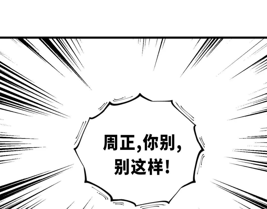 《饲狼法则》第42话 对不起，给你添麻烦了 第10页