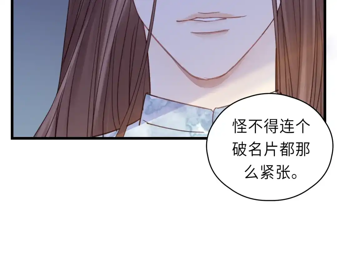 《饲狼法则》第42话 对不起，给你添麻烦了 第19页