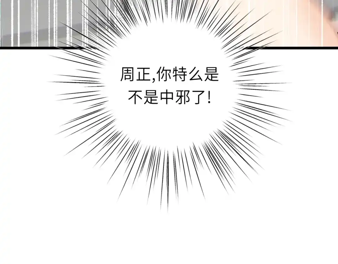 《饲狼法则》第42话 对不起，给你添麻烦了 第81页
