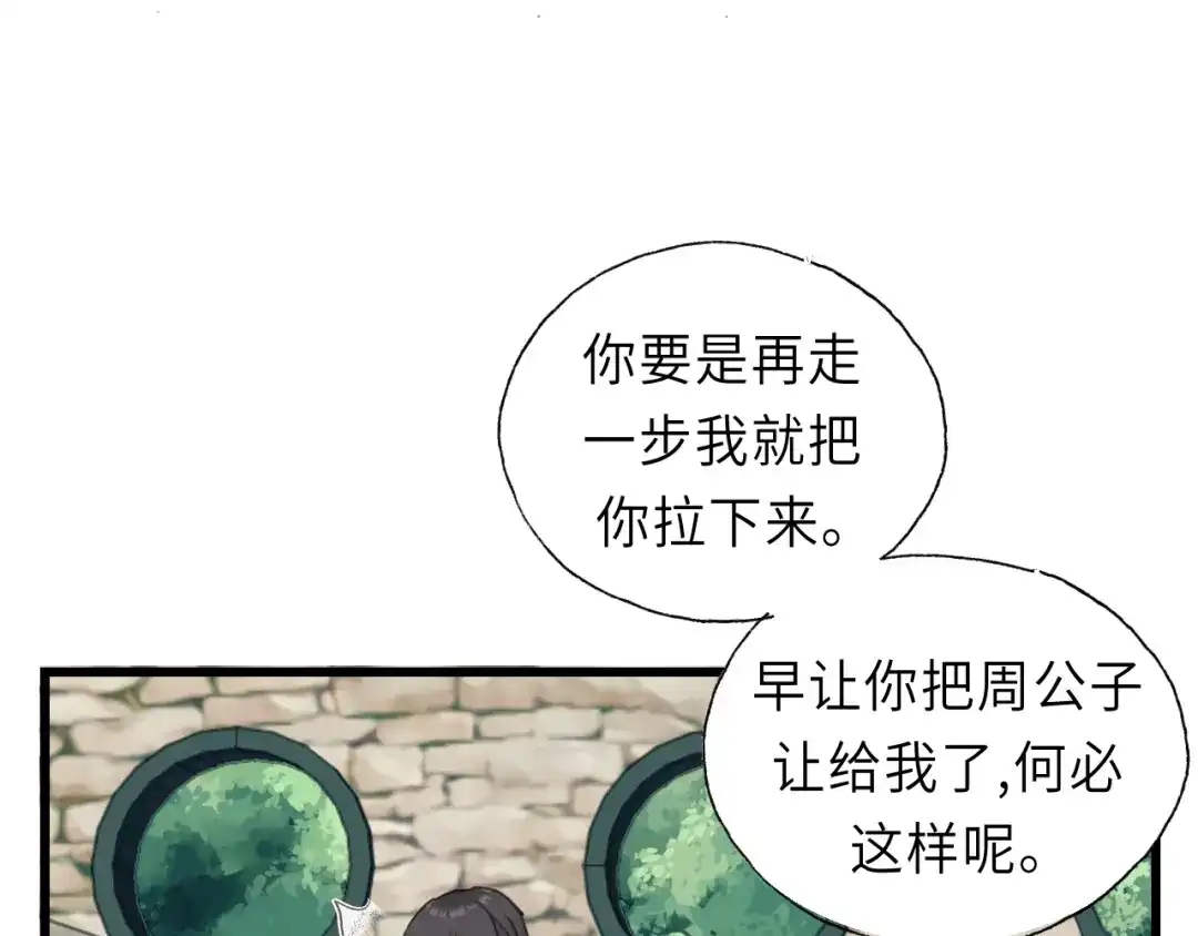 《饲狼法则》第42话 对不起，给你添麻烦了 第95页