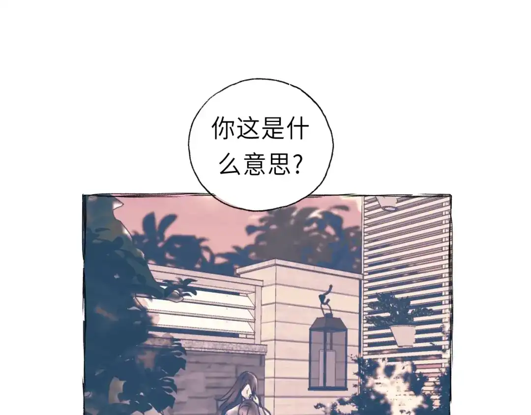 《饲狼法则》第42话 对不起，给你添麻烦了 第28页