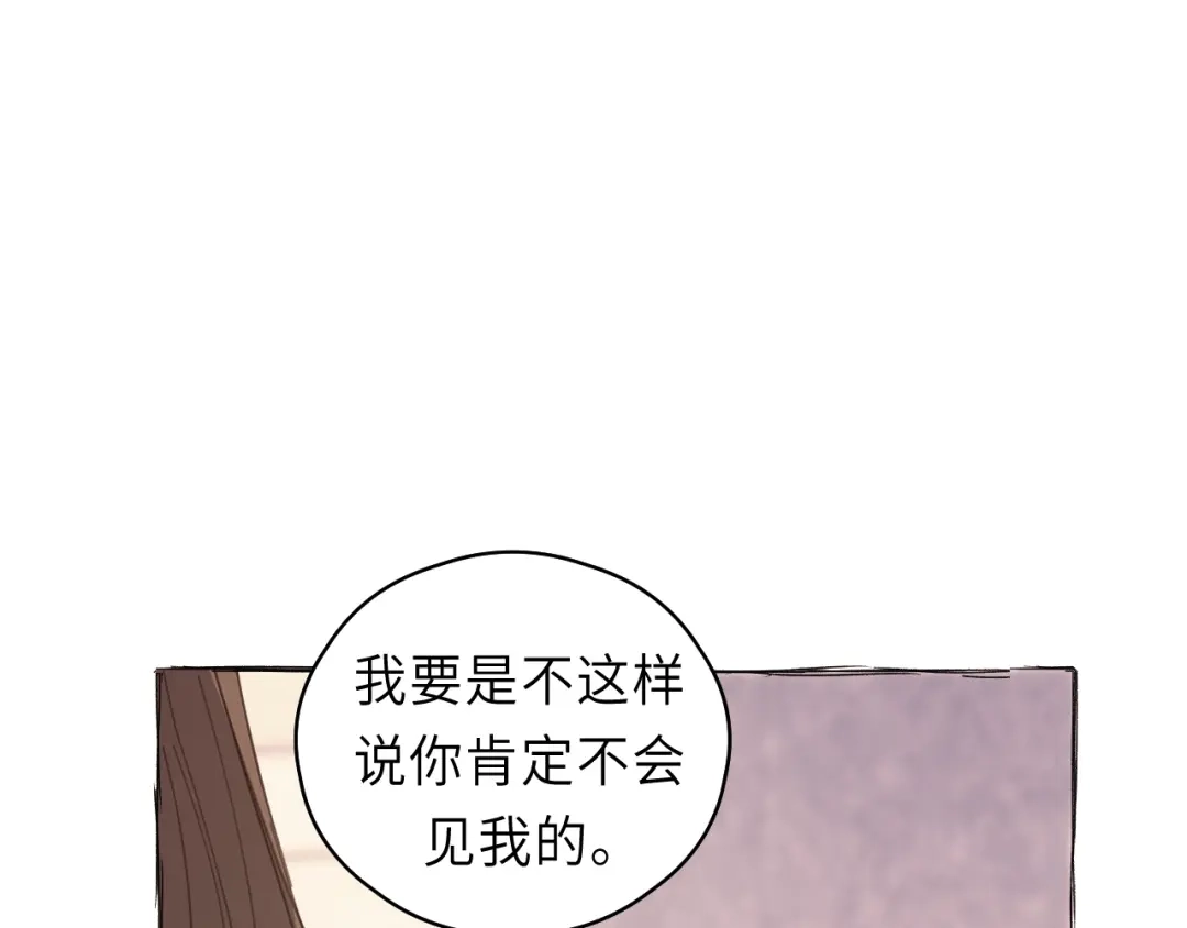 《饲狼法则》第42话 对不起，给你添麻烦了 第33页