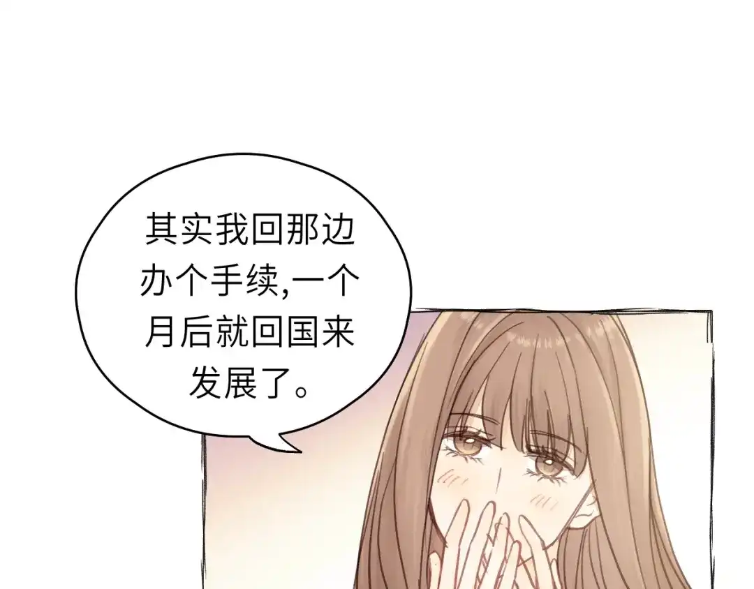 《饲狼法则》第42话 对不起，给你添麻烦了 第30页